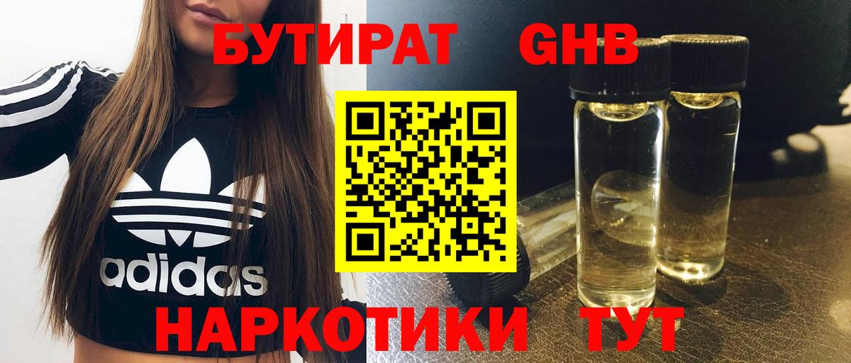 Бутират BDO  Вход с VPN  Муром 