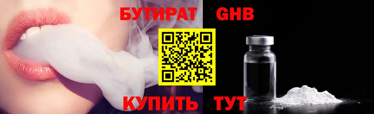 Бутират Butirat Муром