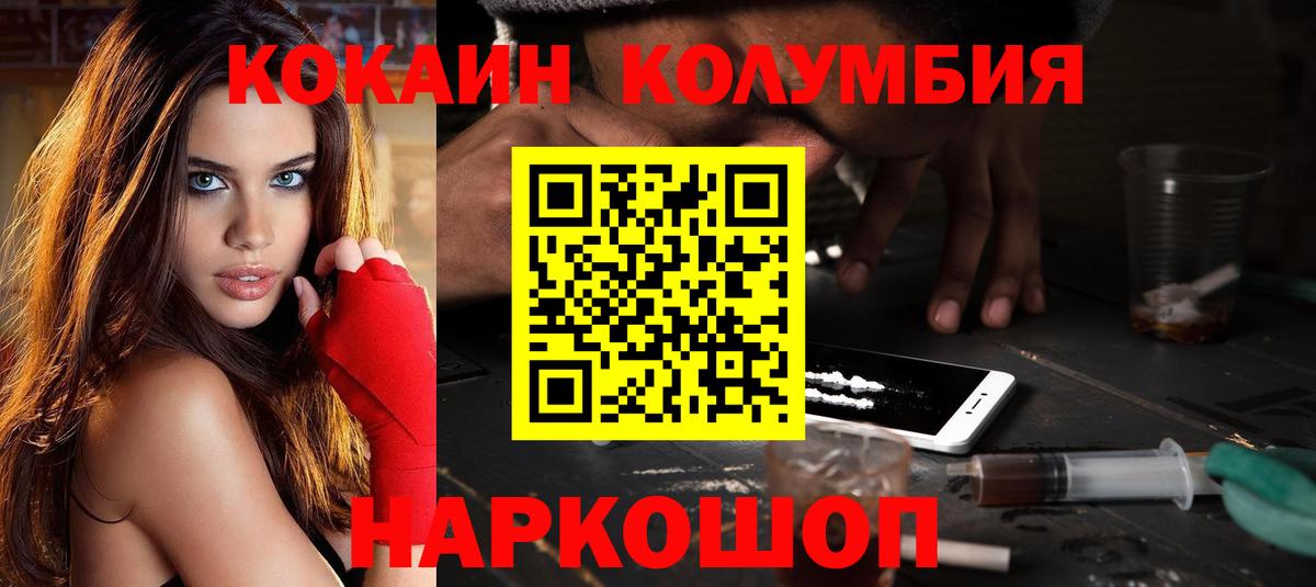 Cocaine  КОКАИН Columbia  Вход с VPN  Муром 