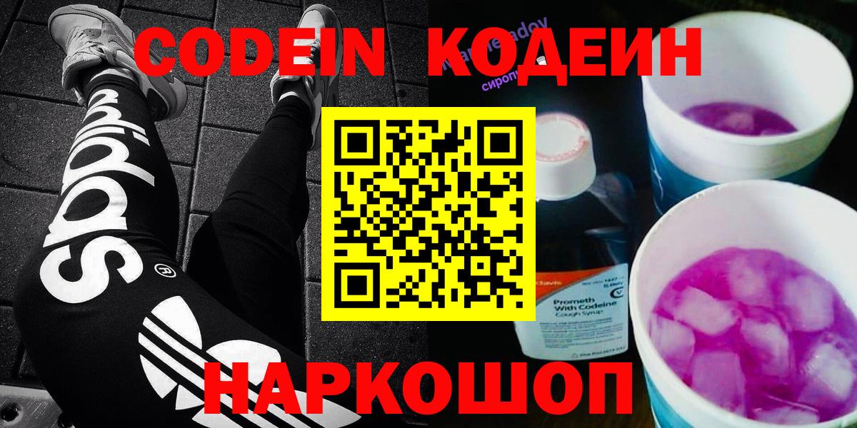 Кодеин напиток Lean (лин)  Вход с VPN  Муром 