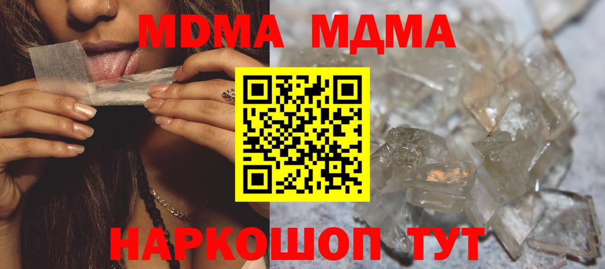 МДМА кристаллы  Вход с VPN  Муром 