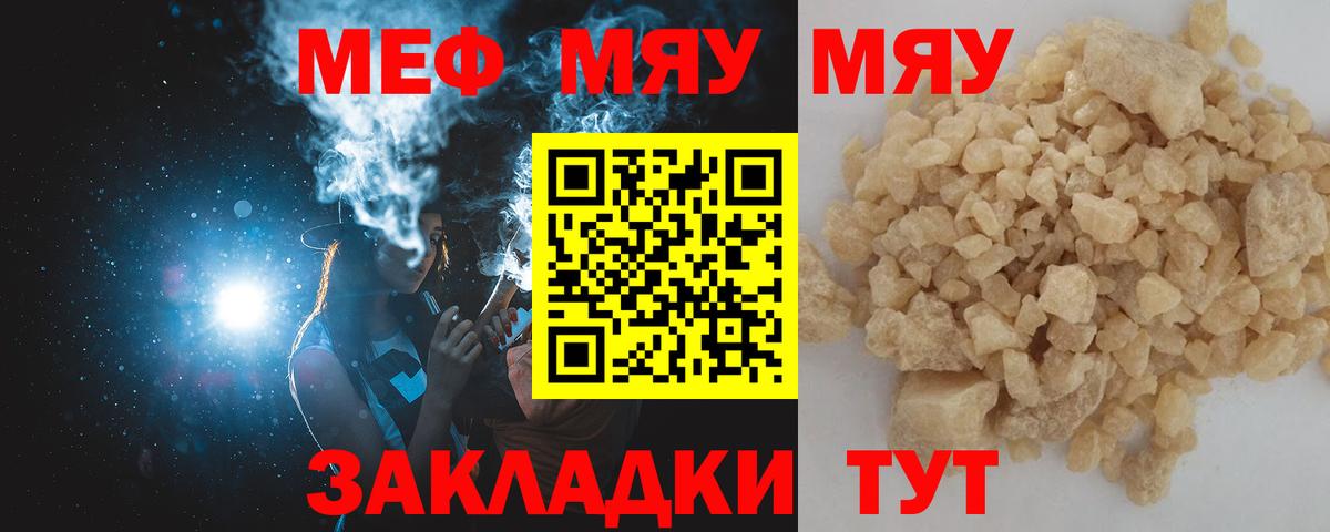 Меф мяу мяу кристаллы Муром